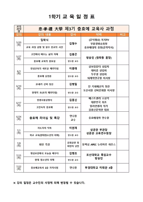 충효예교육사 교육과정
