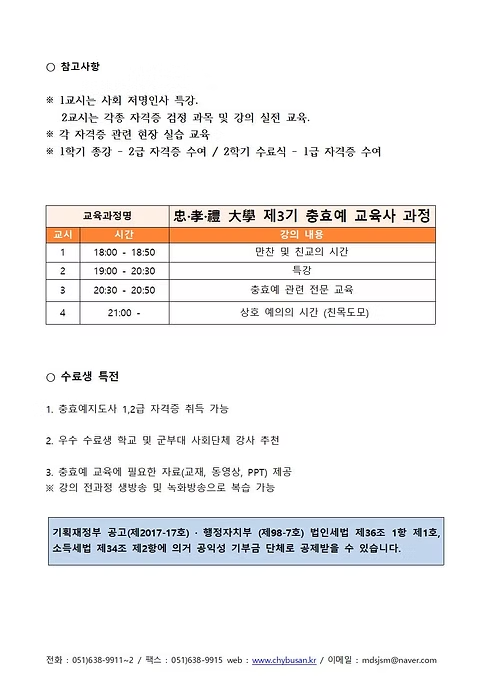충효예교육사 교육과정