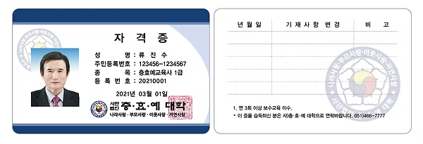 충효예교육사 자격증 샘플