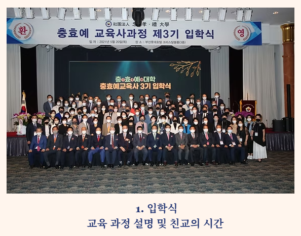 충효예교육사 교육과정