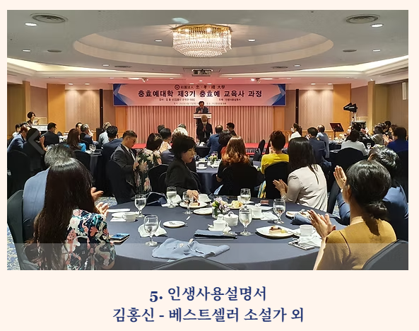 충효예교육사 교육과정