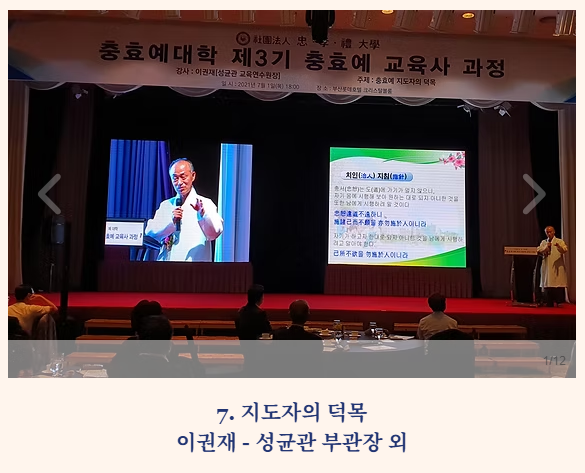 충효예교육사 교육과정