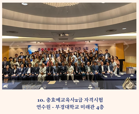 충효예교육사 교육과정