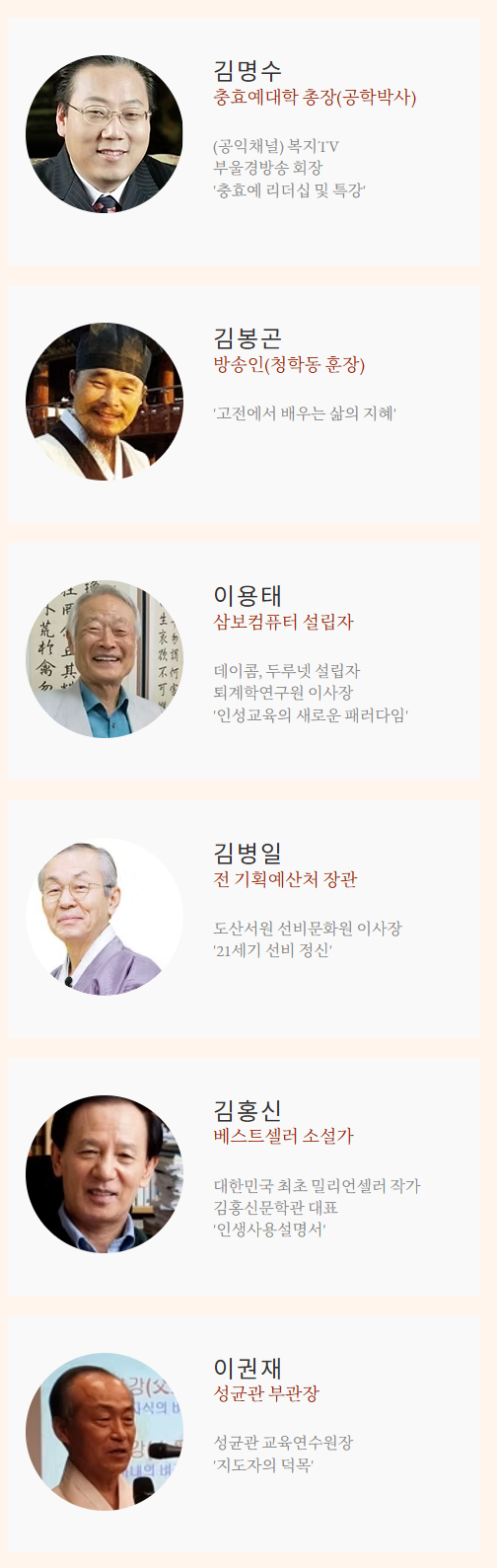 충효예교육사 교육과정